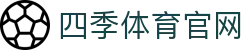 四季体育官网_四季体育平台官网_【登录注册最新网址】